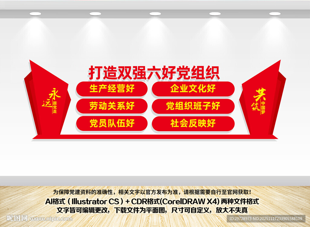 双强六好党组织