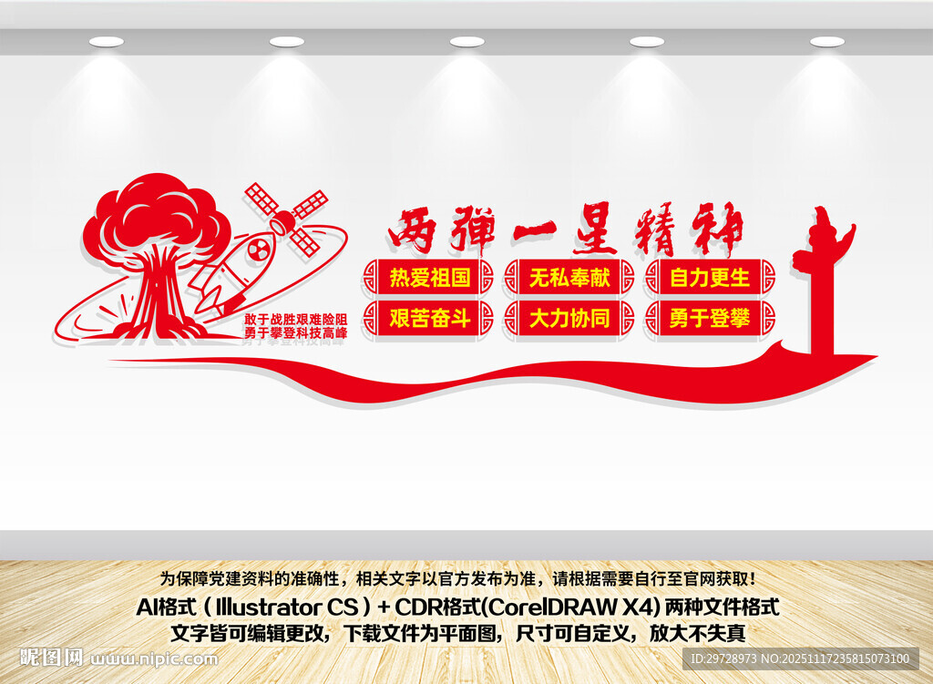 两弹一星精神文化墙