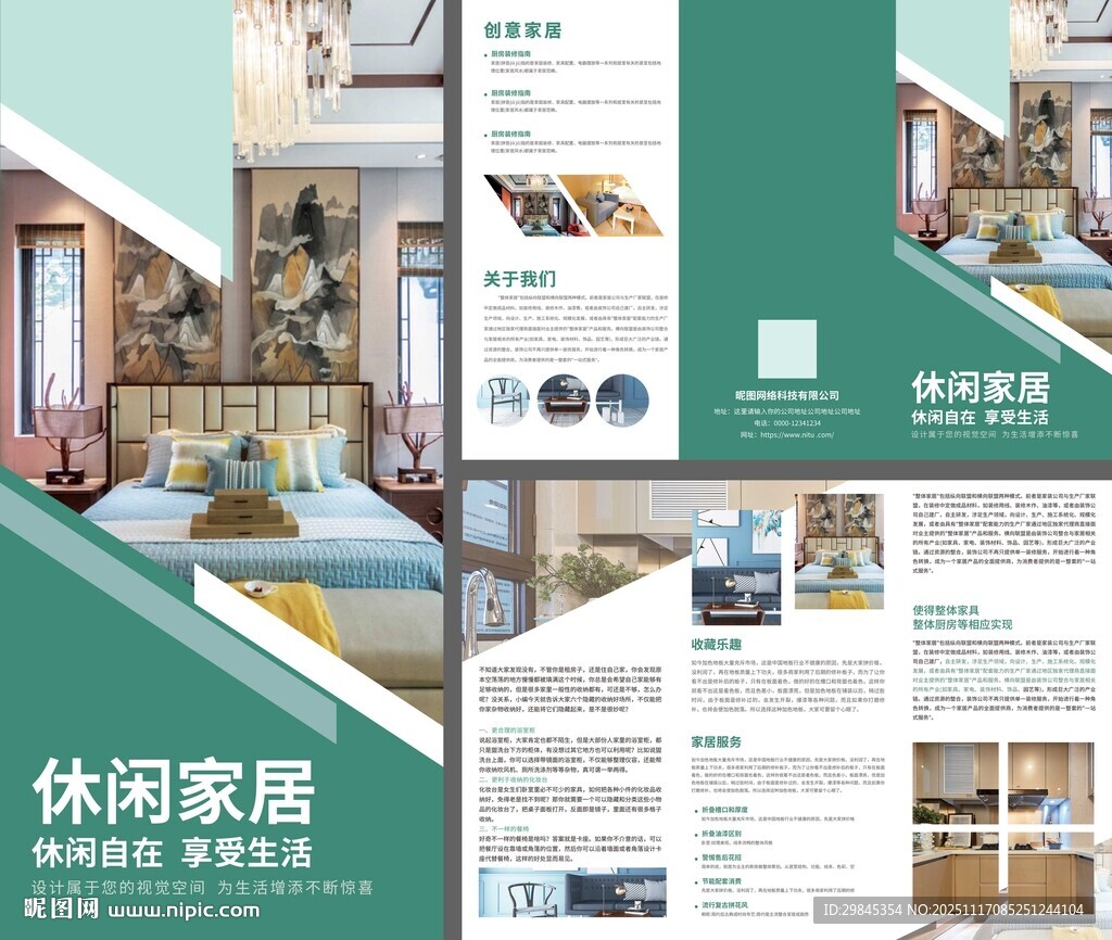 休闲家居宣传册折页