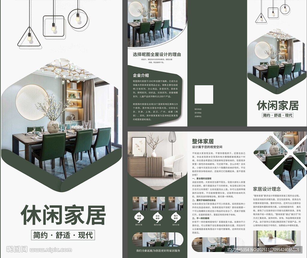 休闲家居三折页