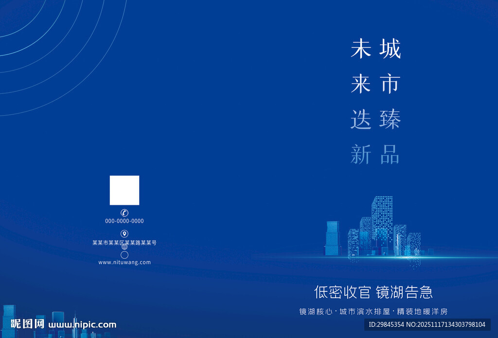 房地产画册封面封底