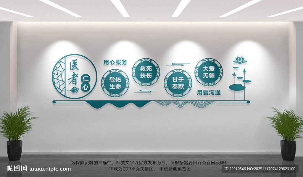 医院文化墙