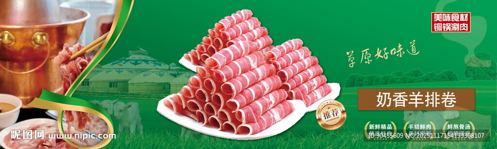 灯箱 奶香羊排卷
