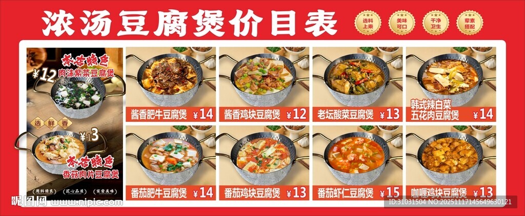 家常豆腐煲菜品价目表