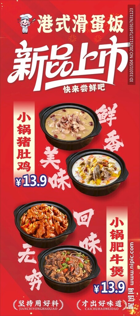 小锅猪肚鸡小锅肥牛肉海报