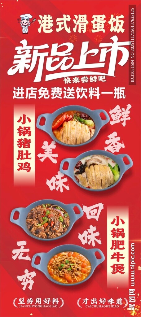 小锅猪肚鸡小锅肥牛肉海报