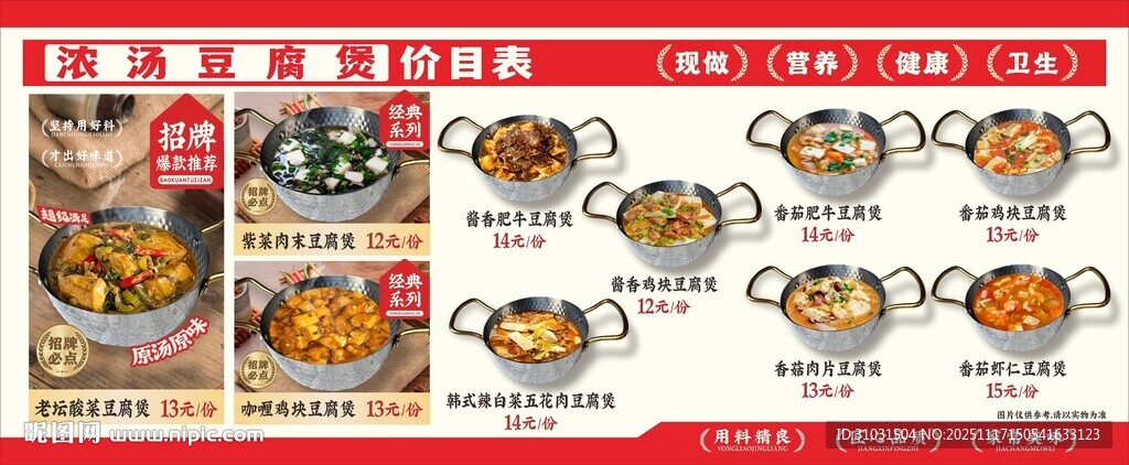 豆腐煲菜单价目表