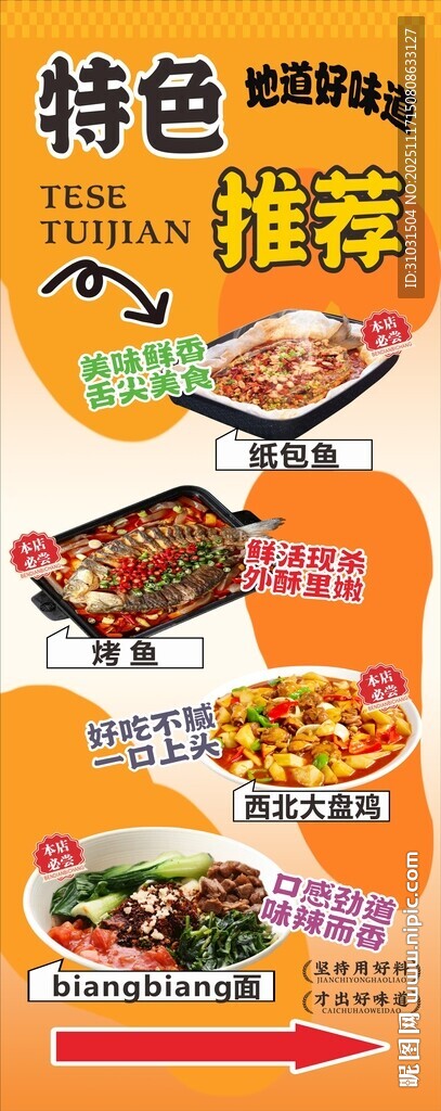 中餐厅特色美食推荐海报