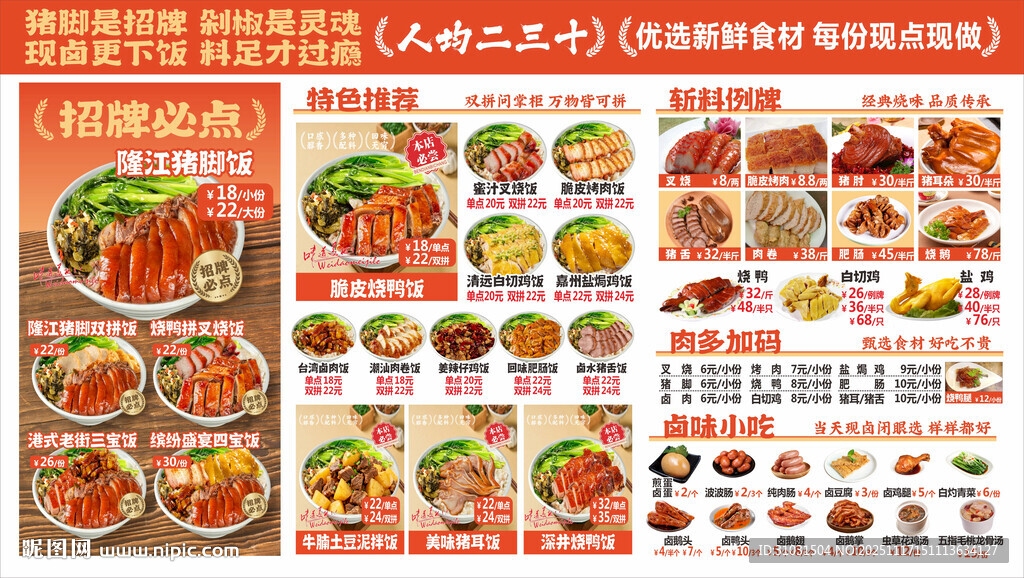 猪脚饭菜单价目表