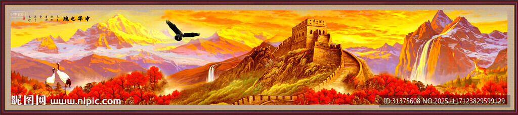 巨幅长城