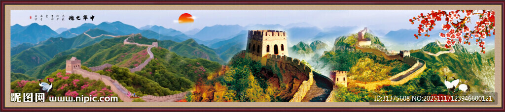 巨幅长城