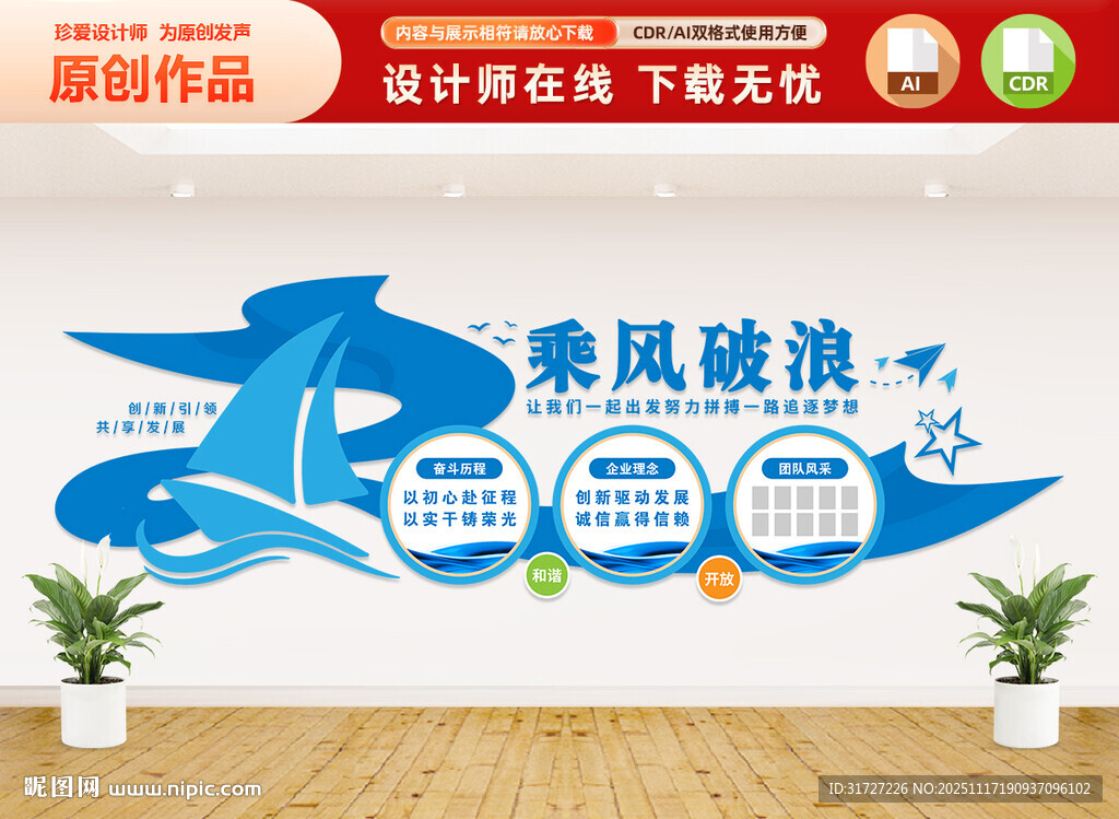 乘风破浪文化墙