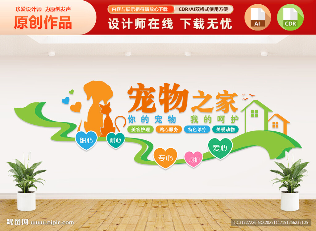宠物之家文化墙