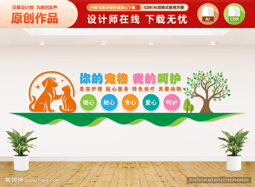 宠物之家文化墙