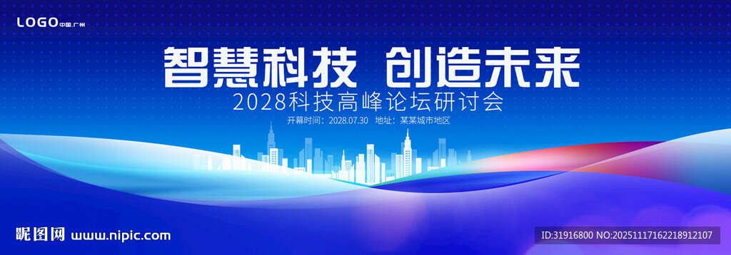 蓝色科技主视觉