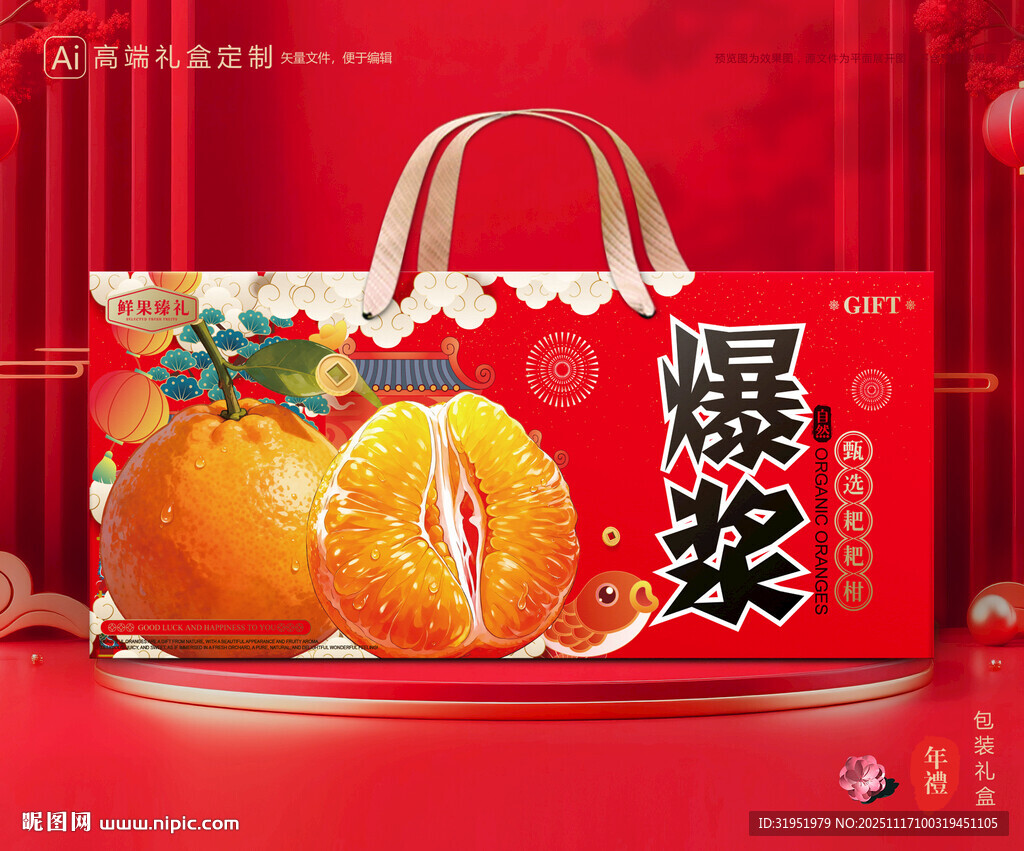 春见包装 耙耙柑礼盒