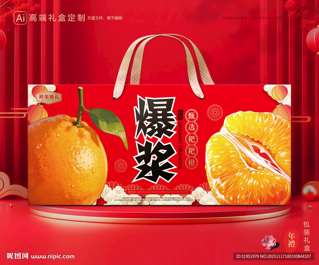 春见包装 耙耙柑礼盒