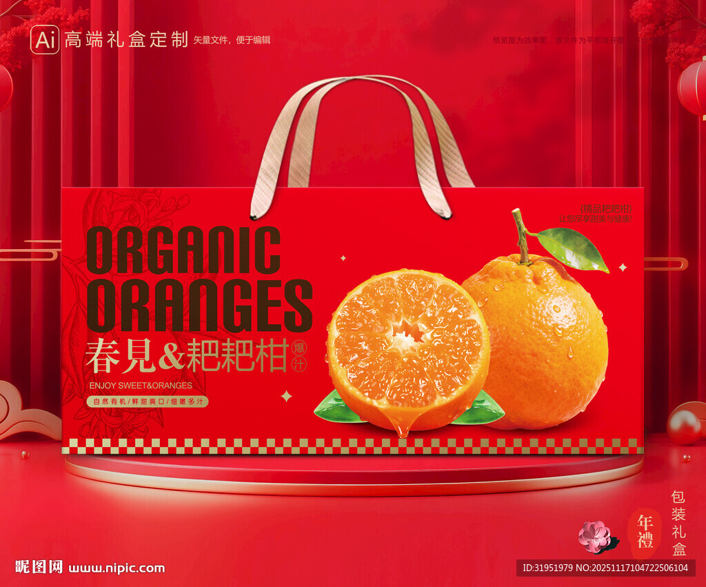 春见包装 耙耙柑礼盒