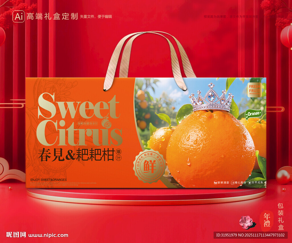 春见包装 耙耙柑礼盒