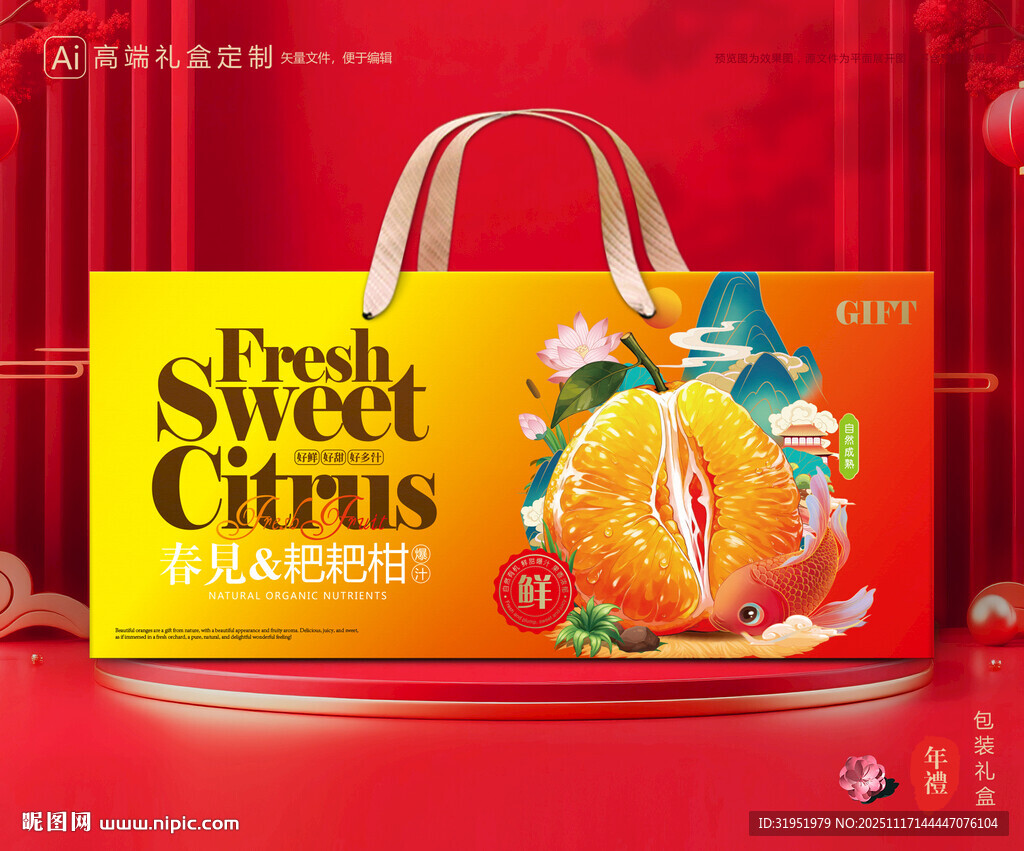 春见包装 耙耙柑礼盒