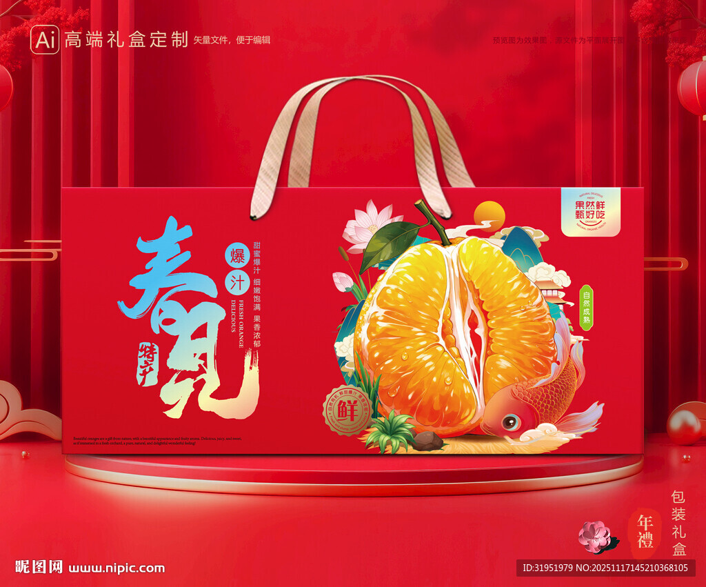 春见包装 耙耙柑礼盒