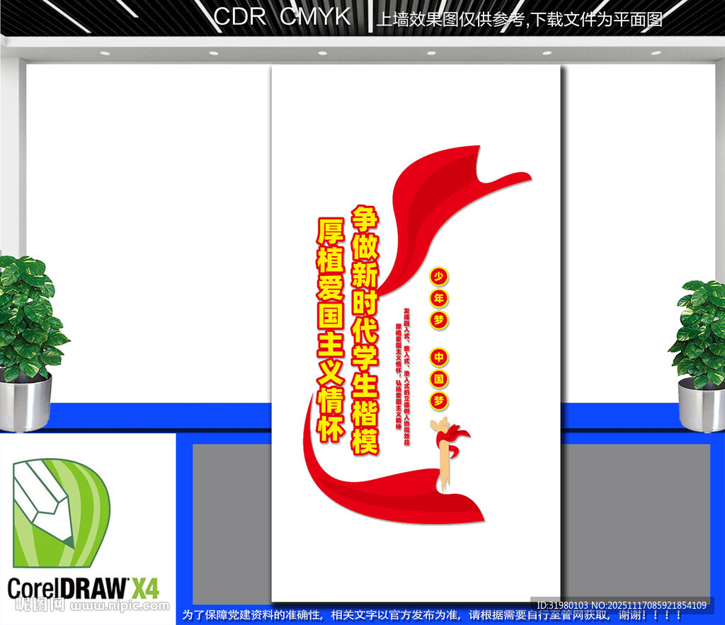 竖版爱国教育文化墙