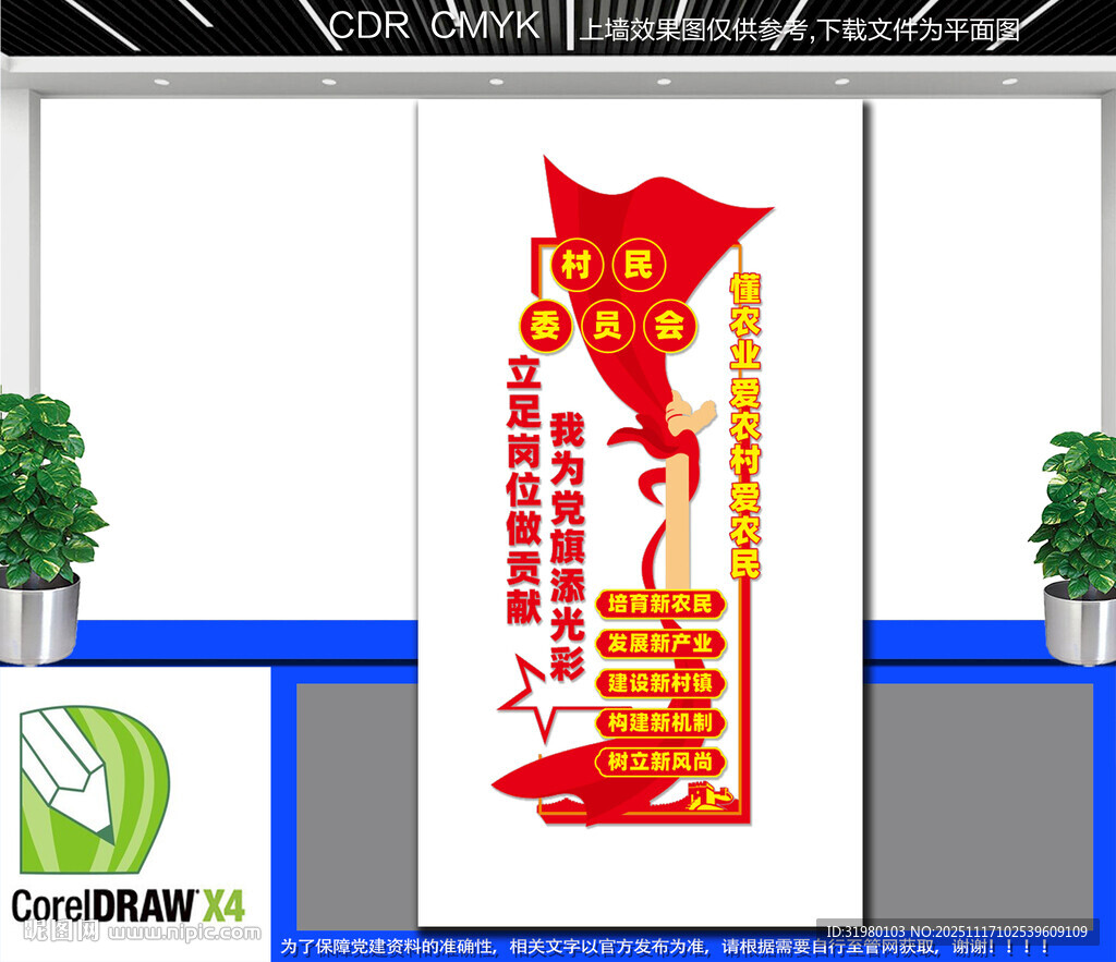 竖版村委会文化墙