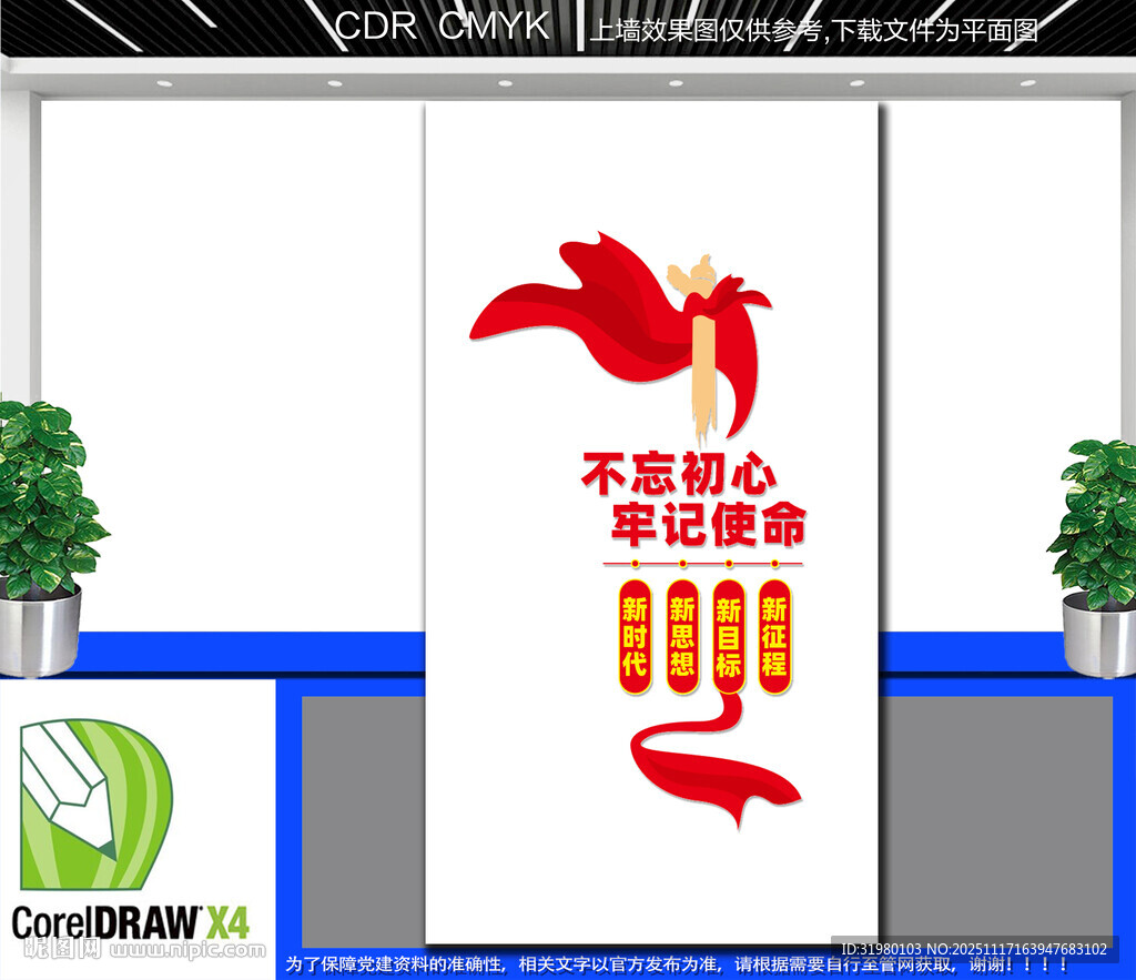 竖版党建宣传文化墙