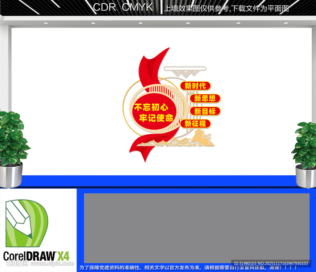  党员活动室形象墙