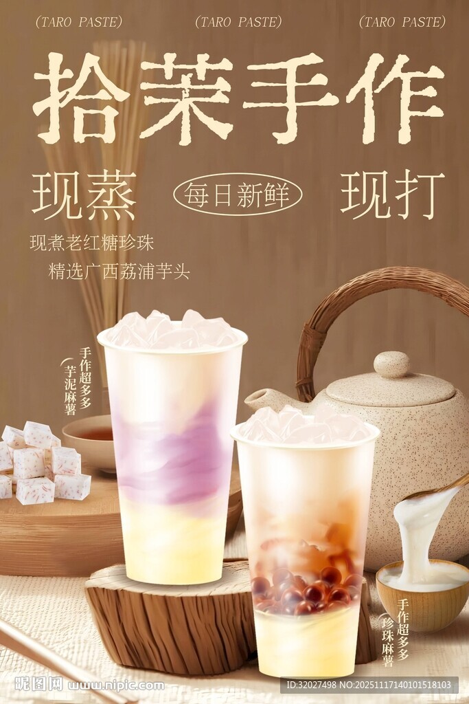 芋泥麻薯珍珠麻薯奶茶饮品