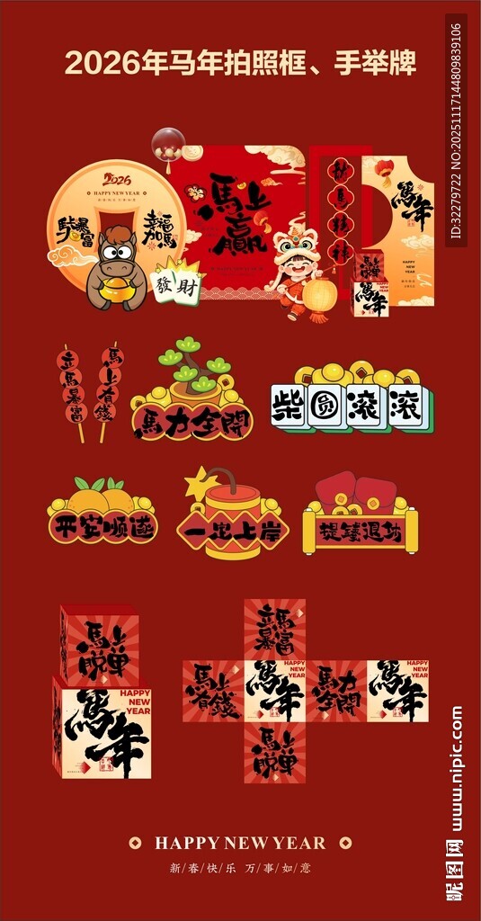 2026马年手举牌