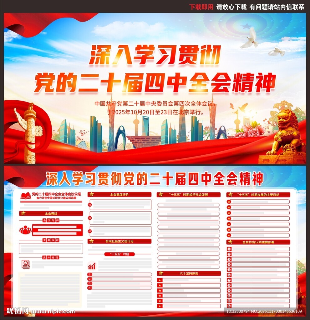 二十届四中全会