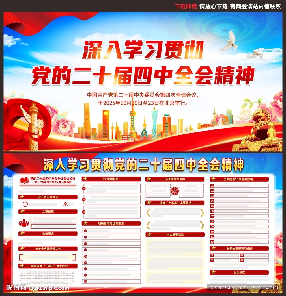 二十届四中全会展板