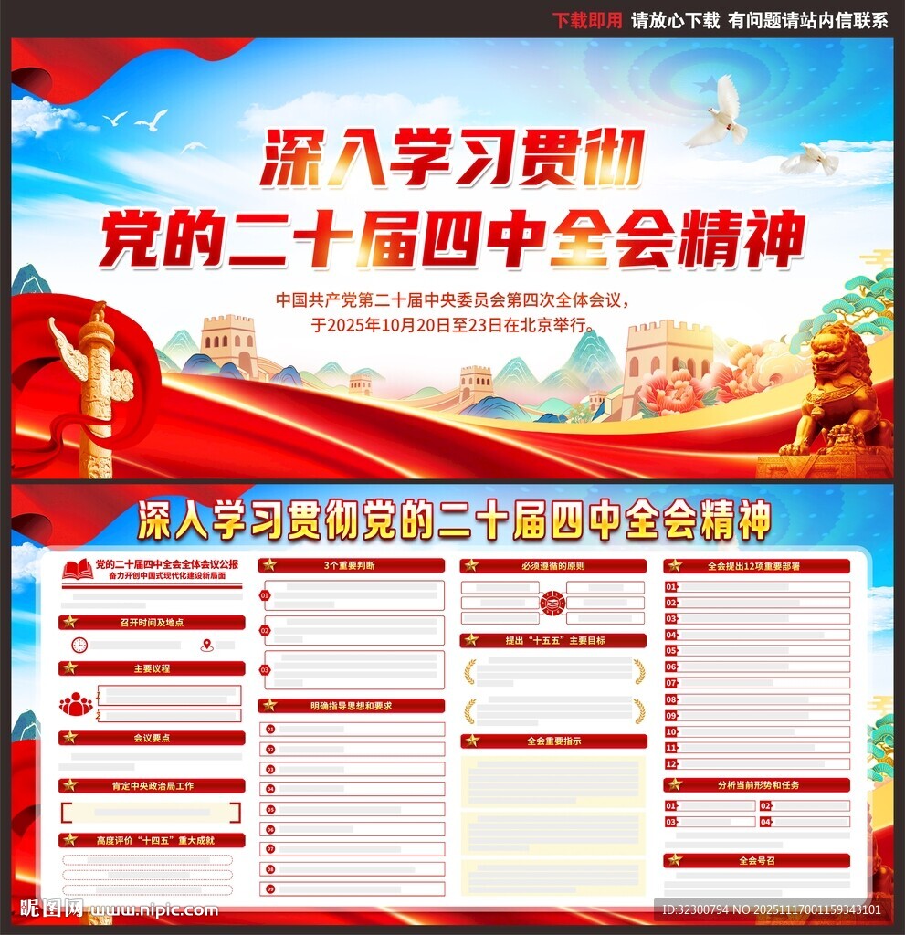 二十届四中全会