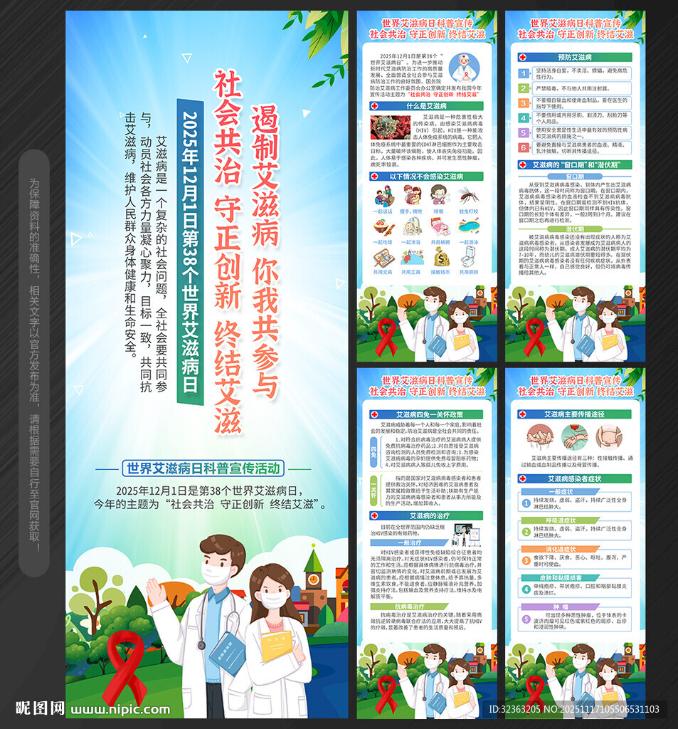 2025世界艾滋病日展架易拉宝