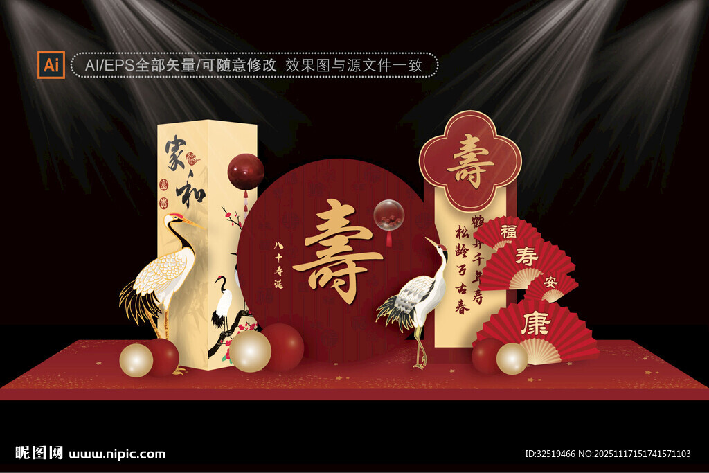 寿辰背景