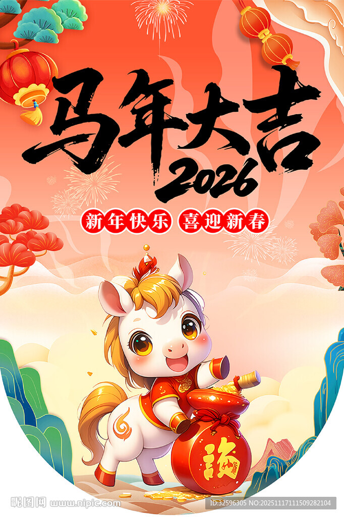 2026马年吊旗  海报