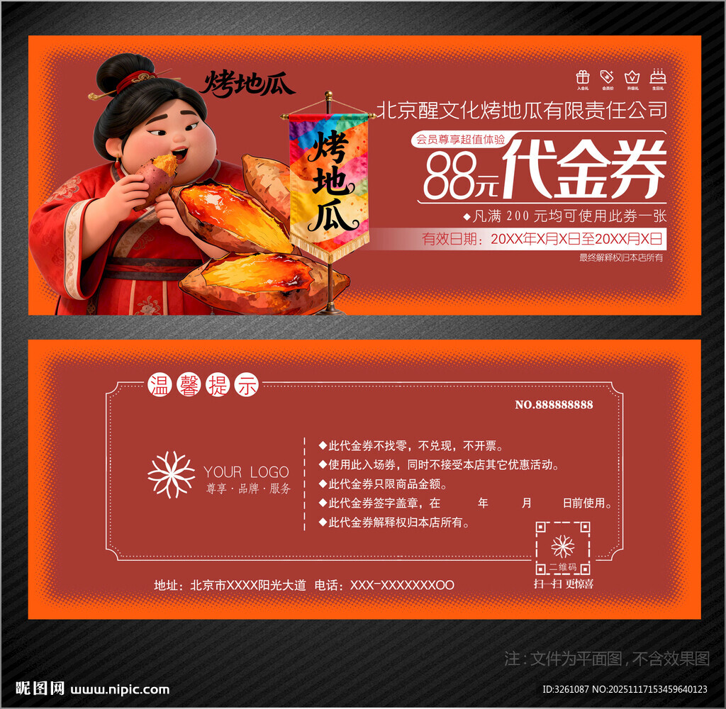 烤地瓜代金券