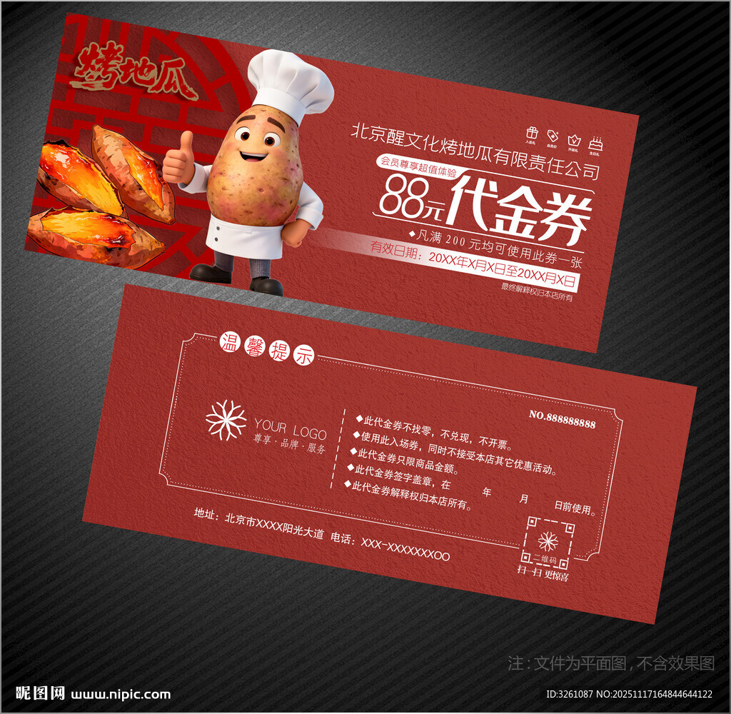 烤地瓜代金券