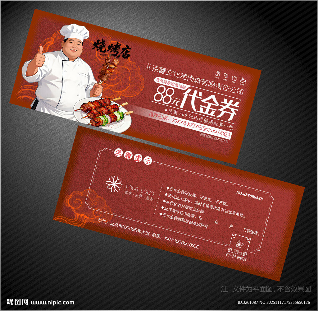 烧烤代金券