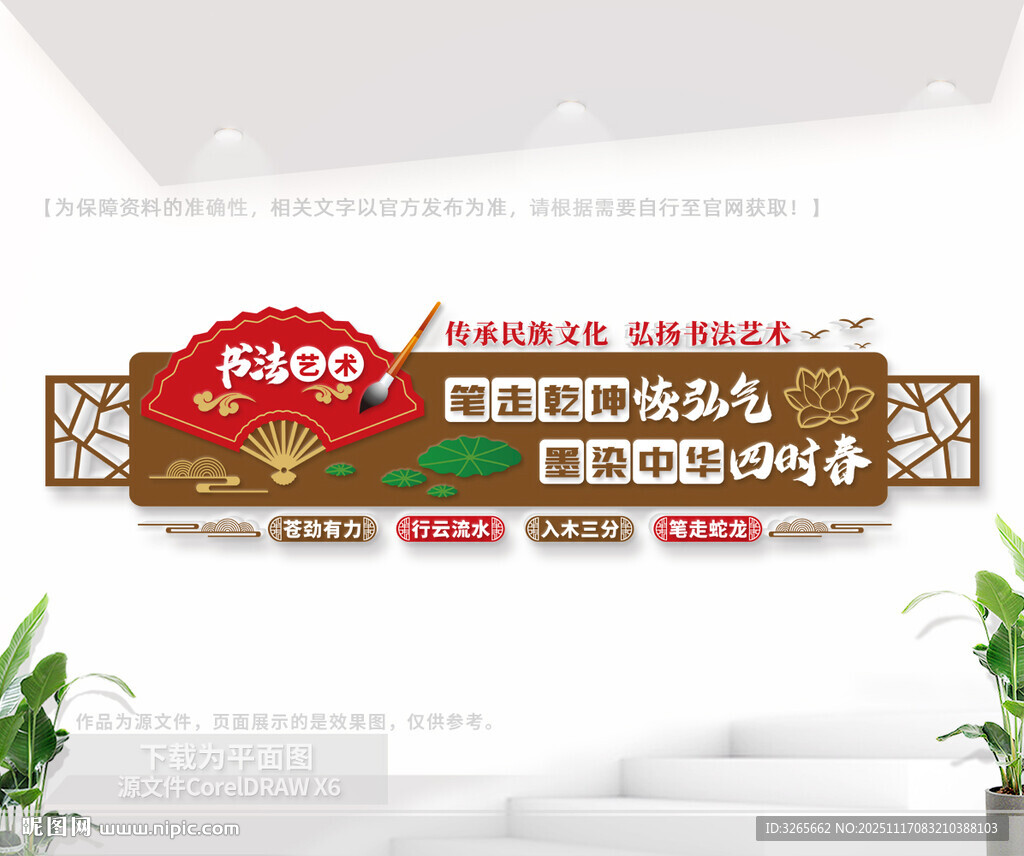 校园书法室文化墙