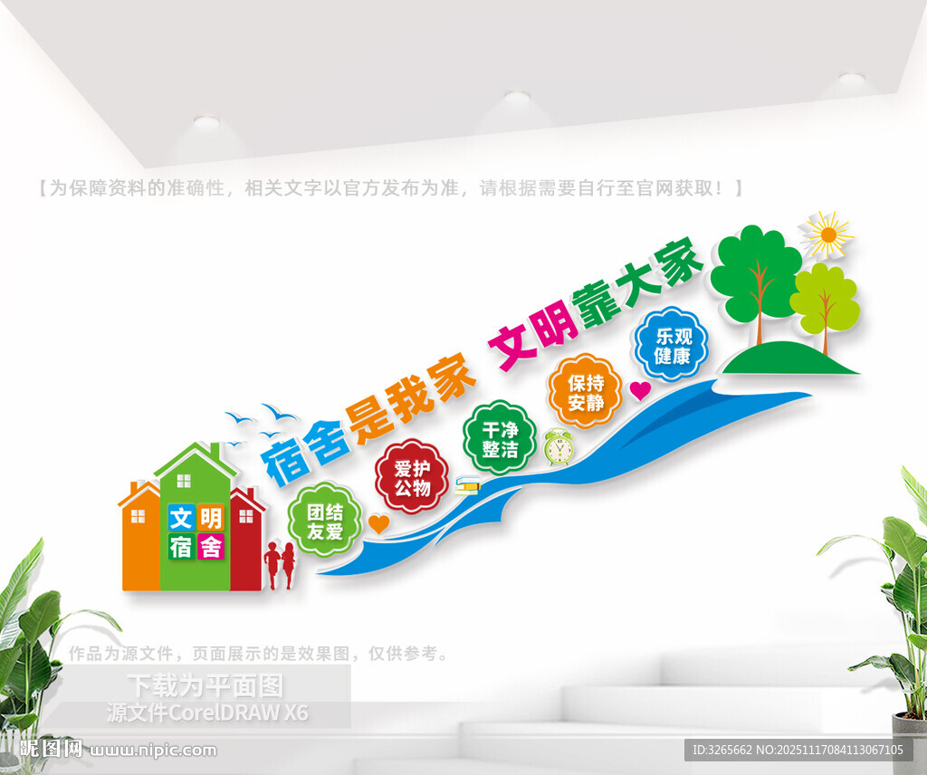 宿舍楼梯文化墙