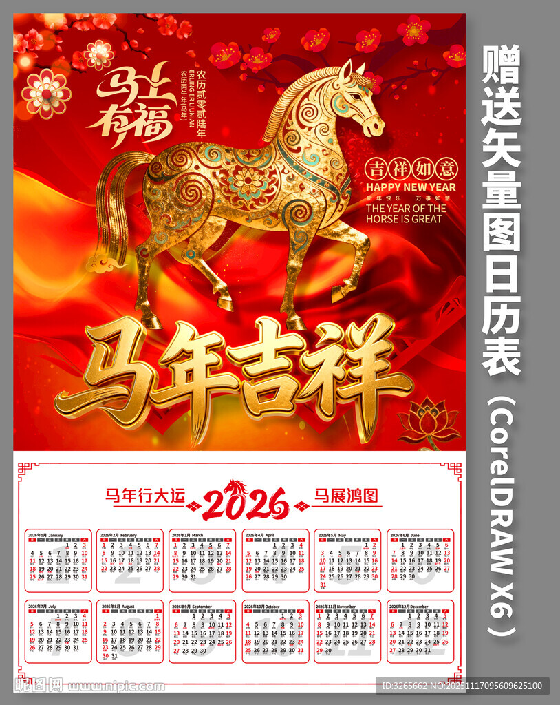 2026马年日历挂历年历