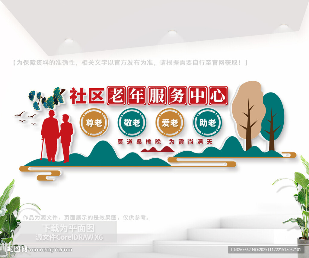 社区养老文化墙