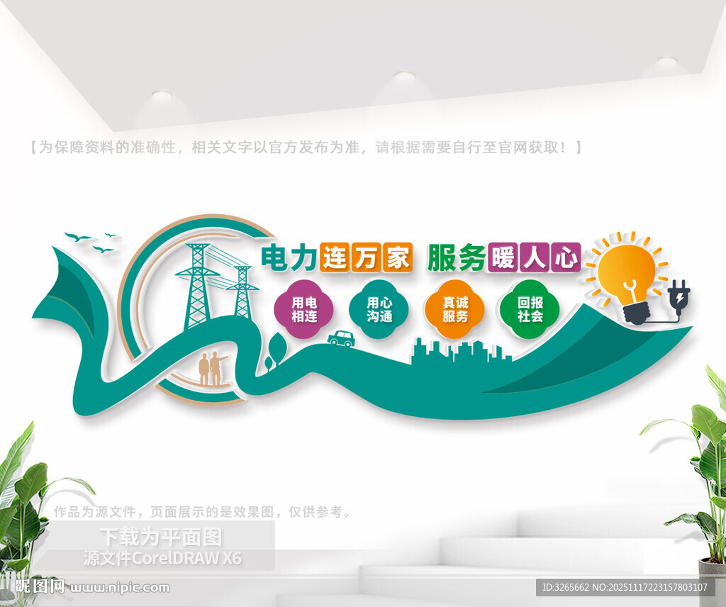 电力企业文化墙