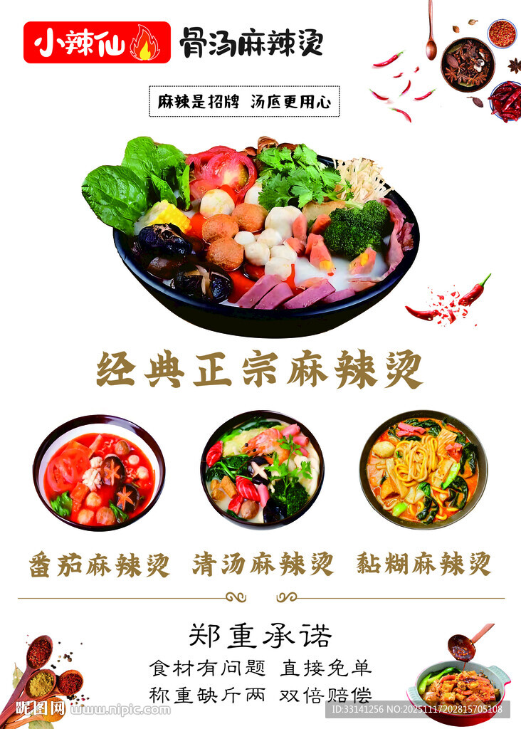 麻辣烫海报