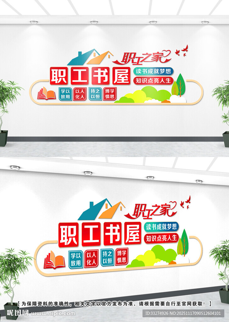 职工书屋文化墙