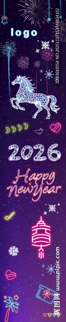 2026新年梦幻马年插画 跨年
