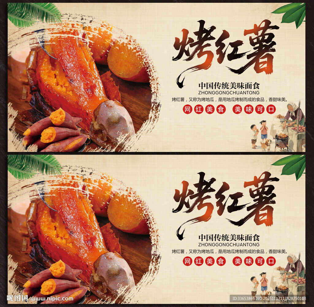 烤红薯