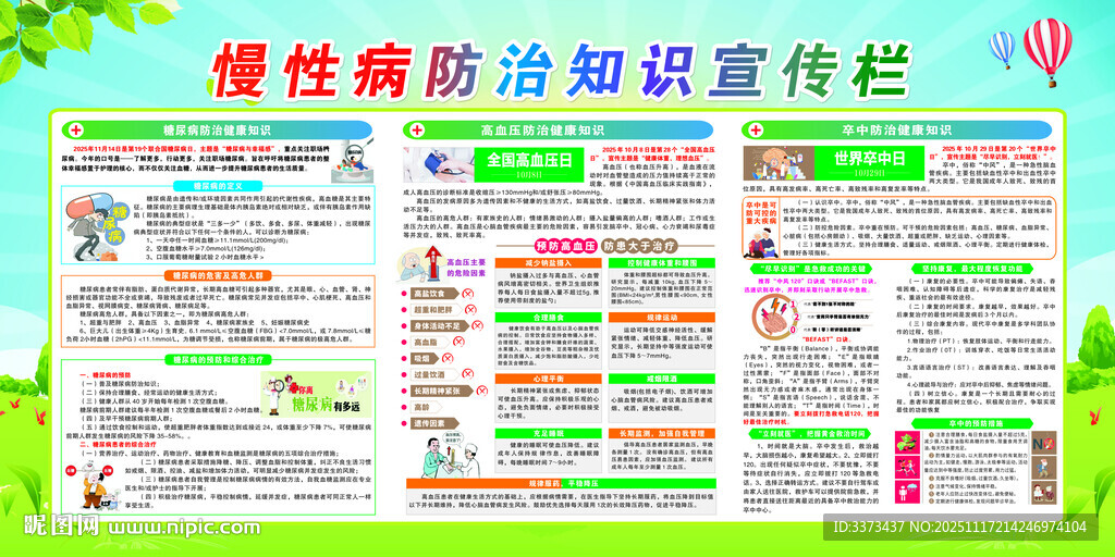 慢性病防治知识宣传